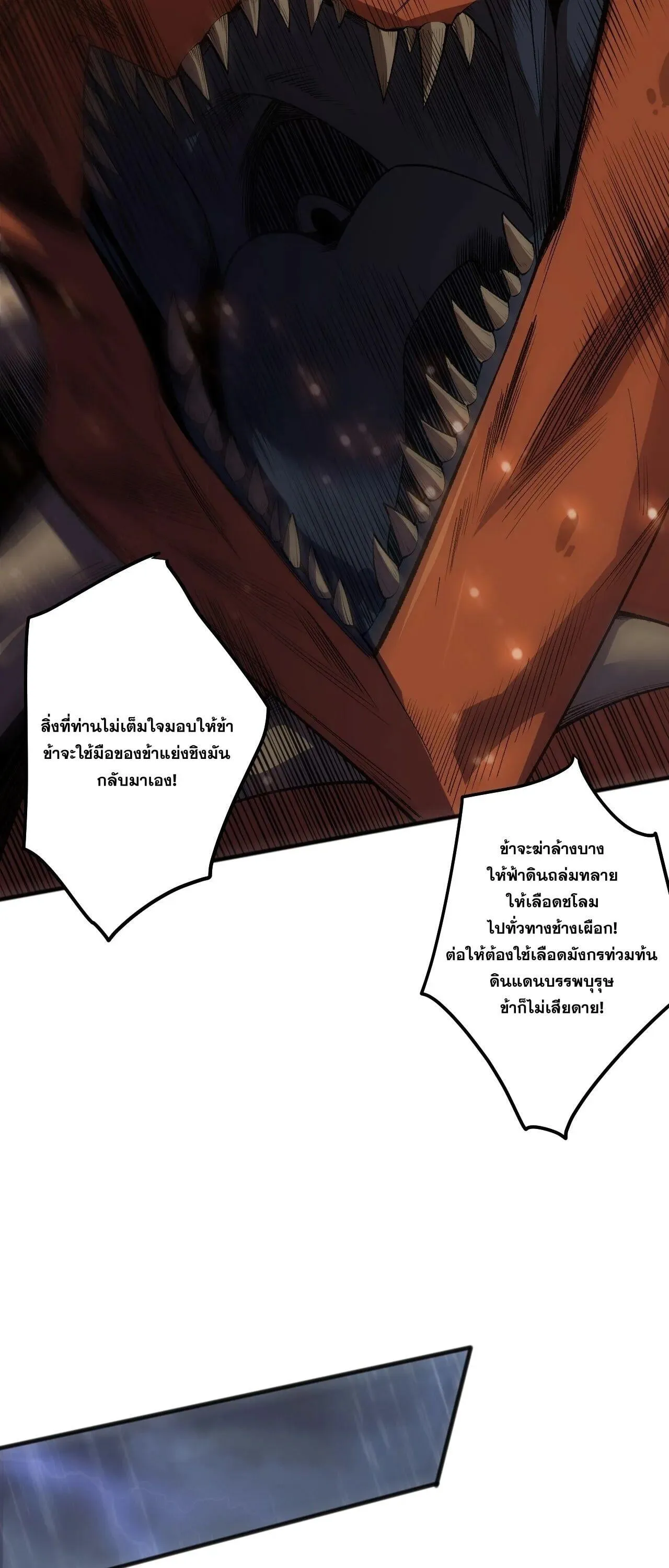 Disastrous Necromancer ตอนที่ 263 หน้า 12