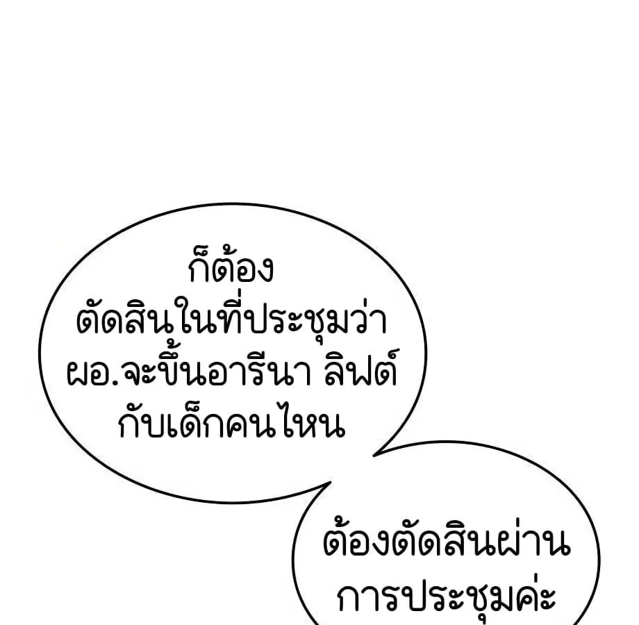 Shinsu Kindergarten ตอนที่ 5 หน้า 80
