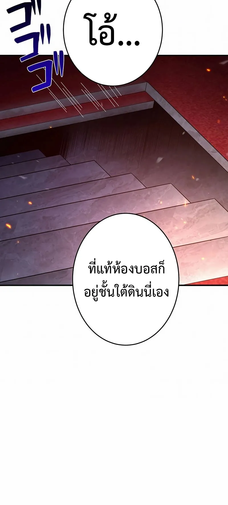 The God-Slaying Copycat ตอนที่ 30 หน้า 79