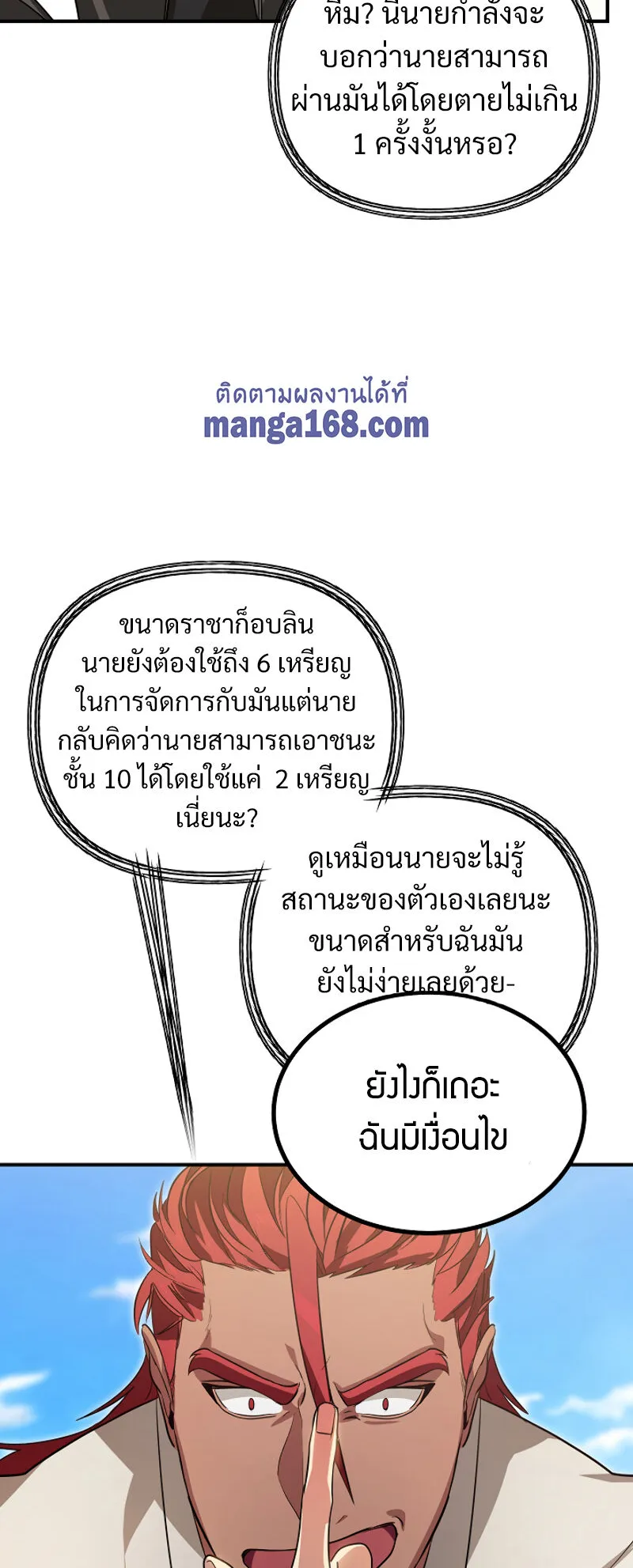 SSS-Class Suicide Hunter ตอนที่ 13 หน้า 45