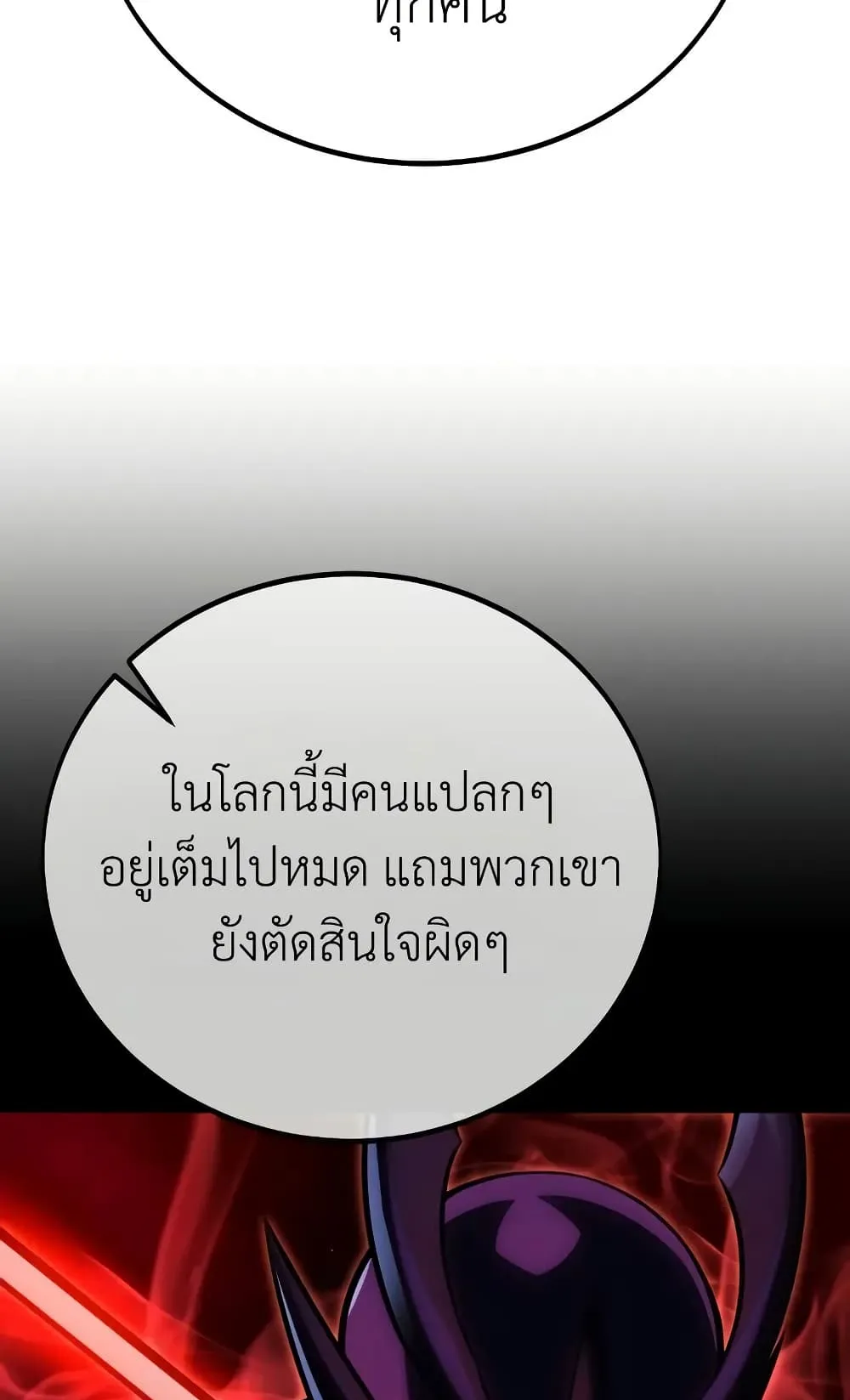 I Killed an Academy Player ตอนที่ 68 หน้า 133