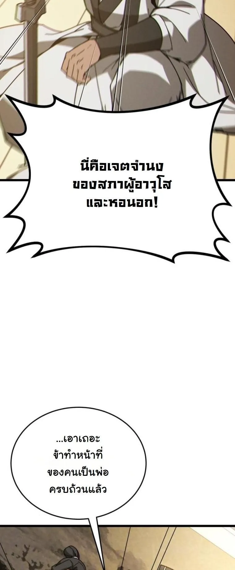 Initializing the Sect System ตอนที่ 8 หน้า 13
