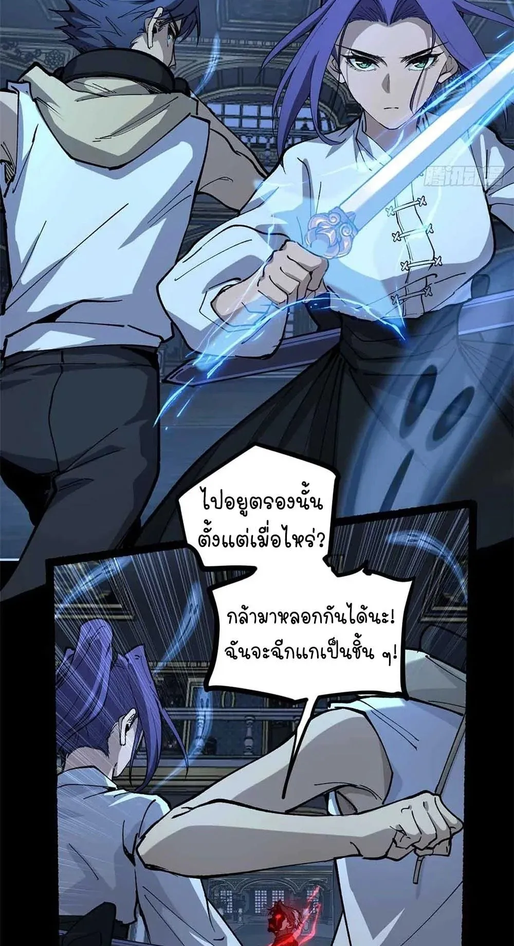 Gatekeeper of the Boundless Worlds ตอนที่ 41 หน้า 8