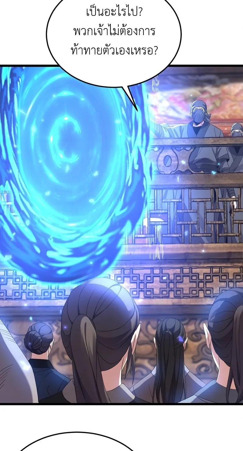 I Took Over the Demonic Sect Master ตอนที่ 3 หน้า 21