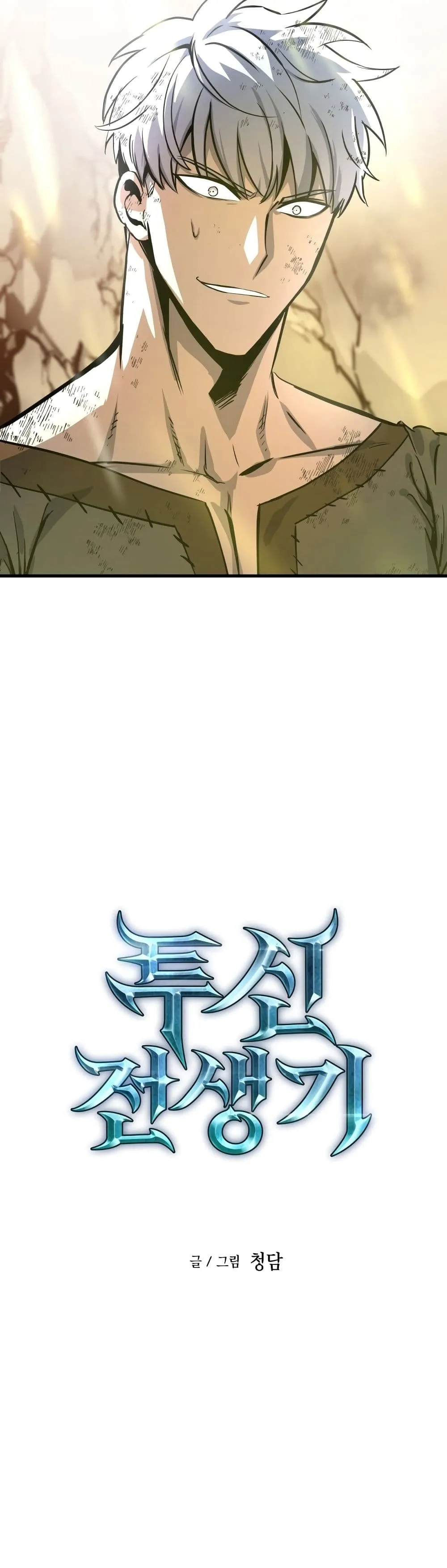 Reincarnation of the Suicidal Battle God ตอนที่ 1.2 หน้า 21