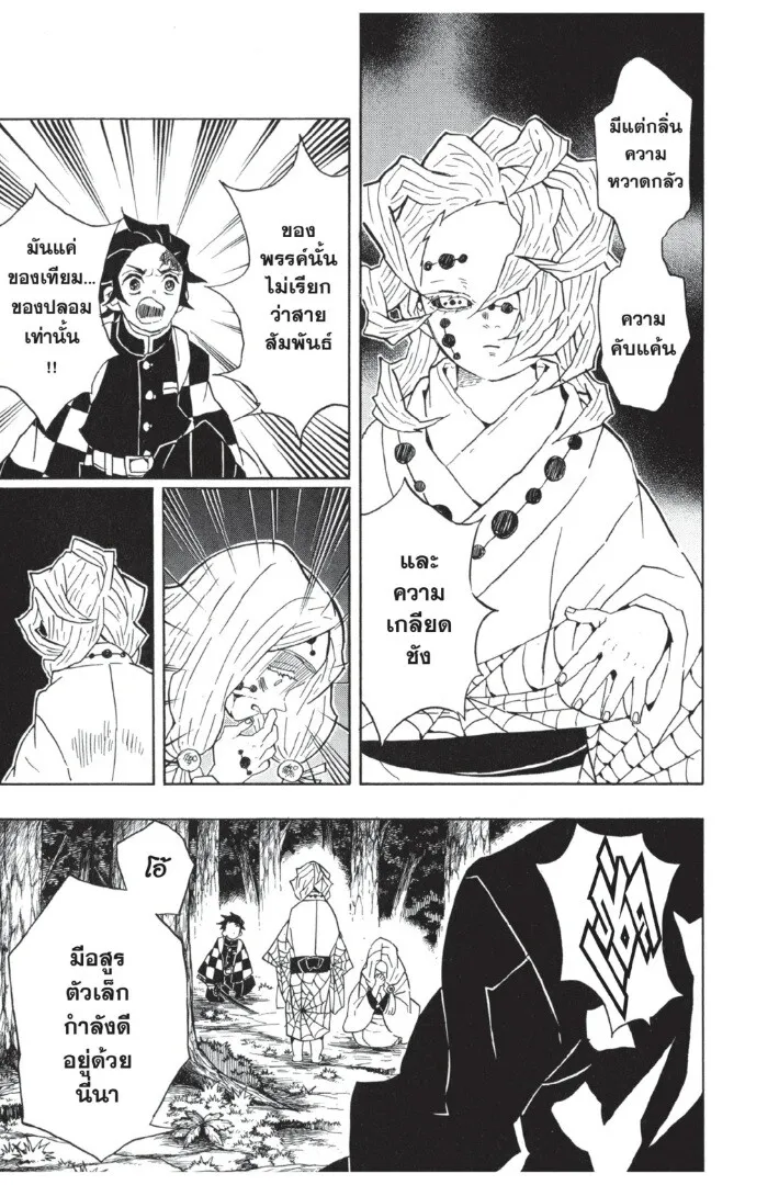 Kimetsu no yaiba ตอนที่ 35 หน้า 29