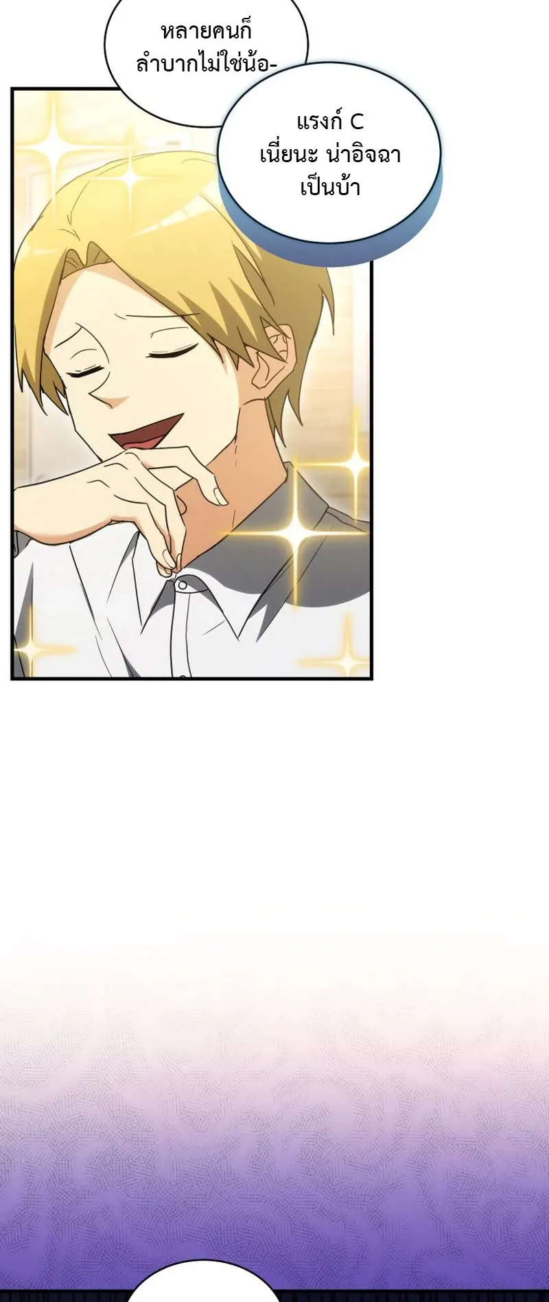 The Ranker Who Just Wants to Retire ตอนที่ 10 หน้า 55