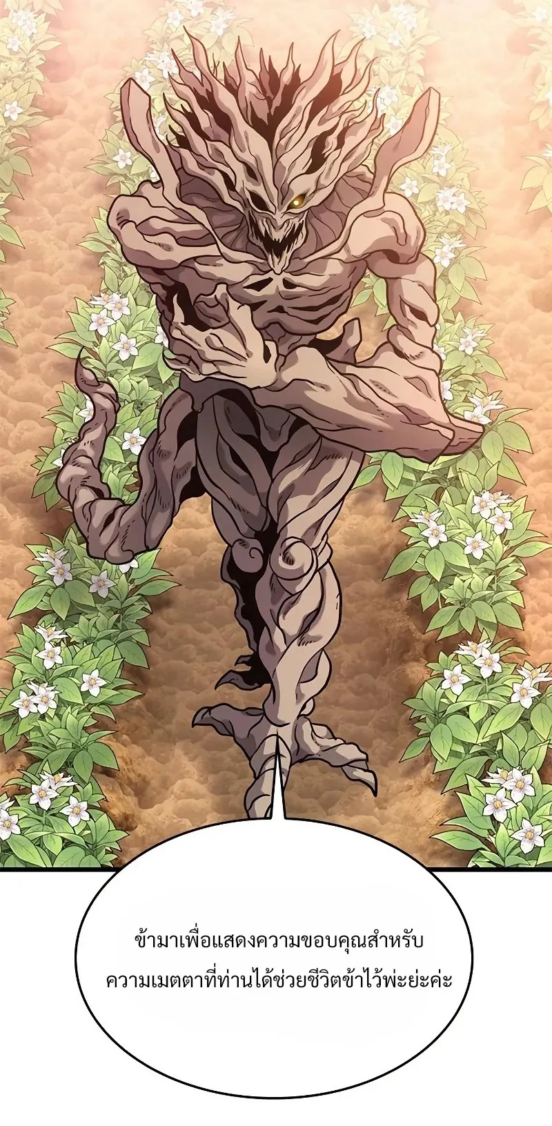 What a Bountiful Harvest, Demon Lord! ตอนที่ 14 หน้า 59