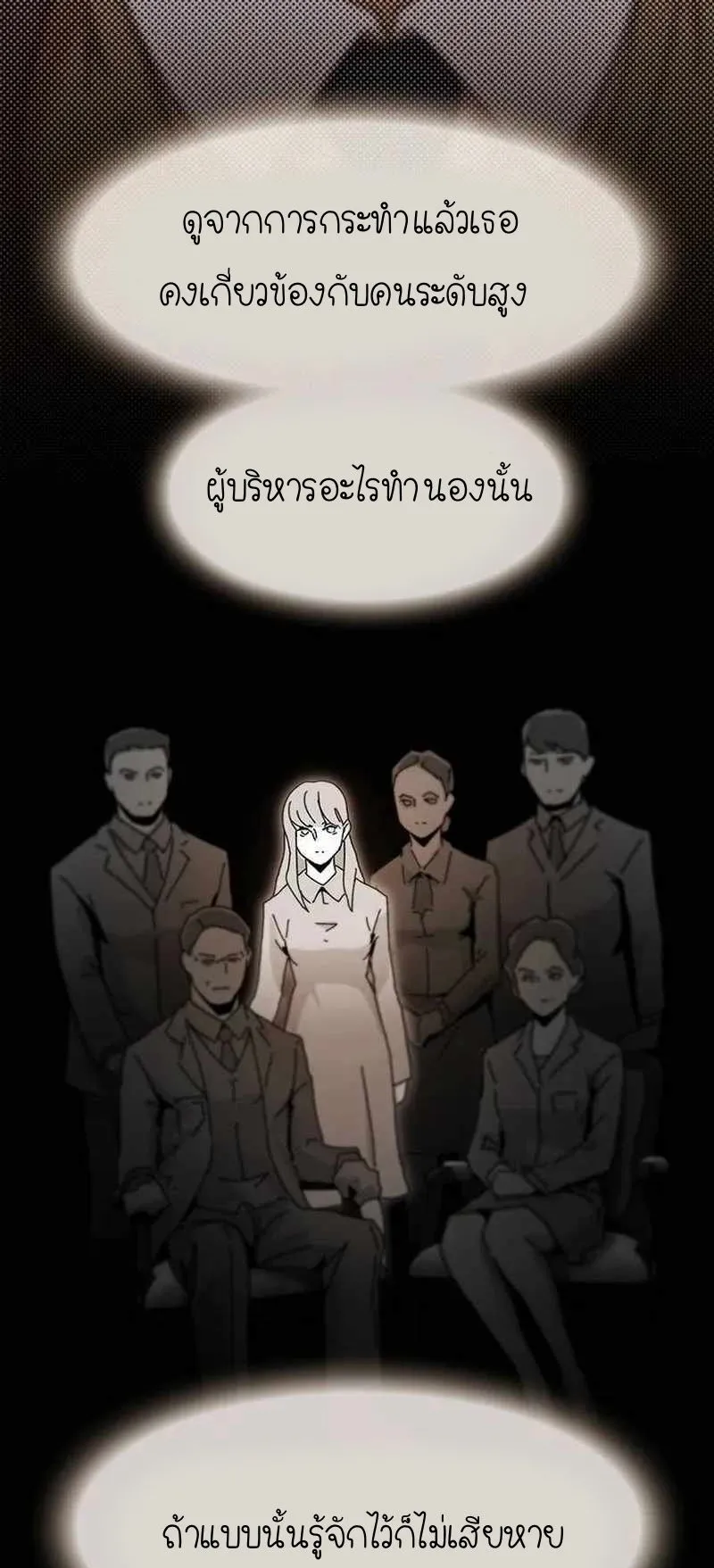 The Genius Who Sees Through the World ตอนที่ 6 หน้า 100