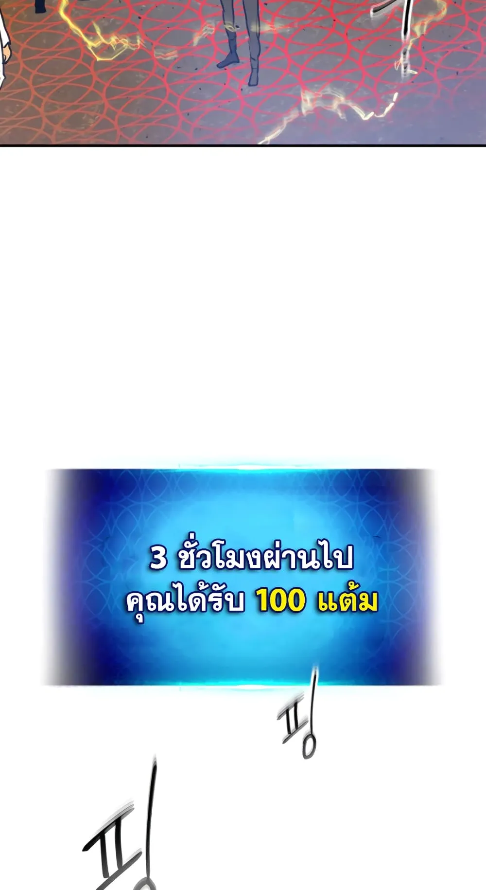 Leveling With the Gods ตอนที่ 4 หน้า 85
