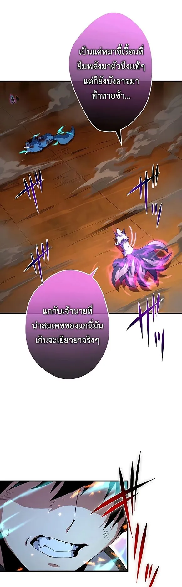The God-Slaying Copycat ตอนที่ 27 หน้า 28