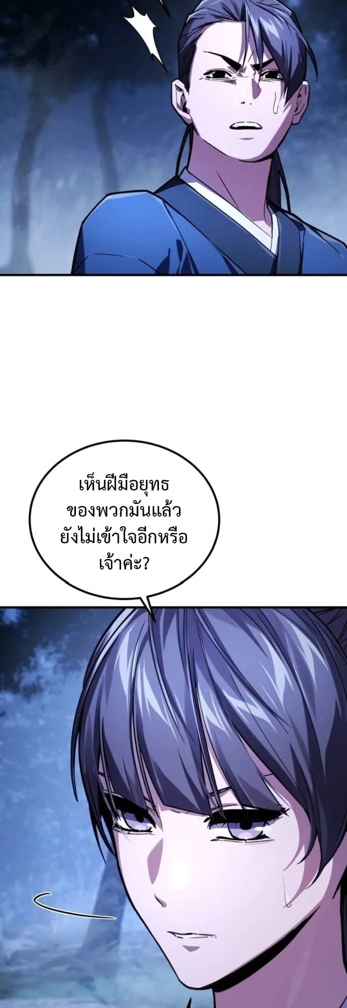 The Demon God ตอนที่ 10 หน้า 23