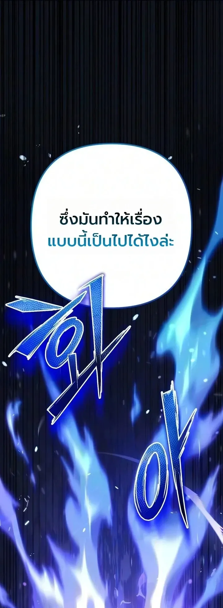 The Frontier Counts 10th-Class Outcast ตอนที่ 17 หน้า 6