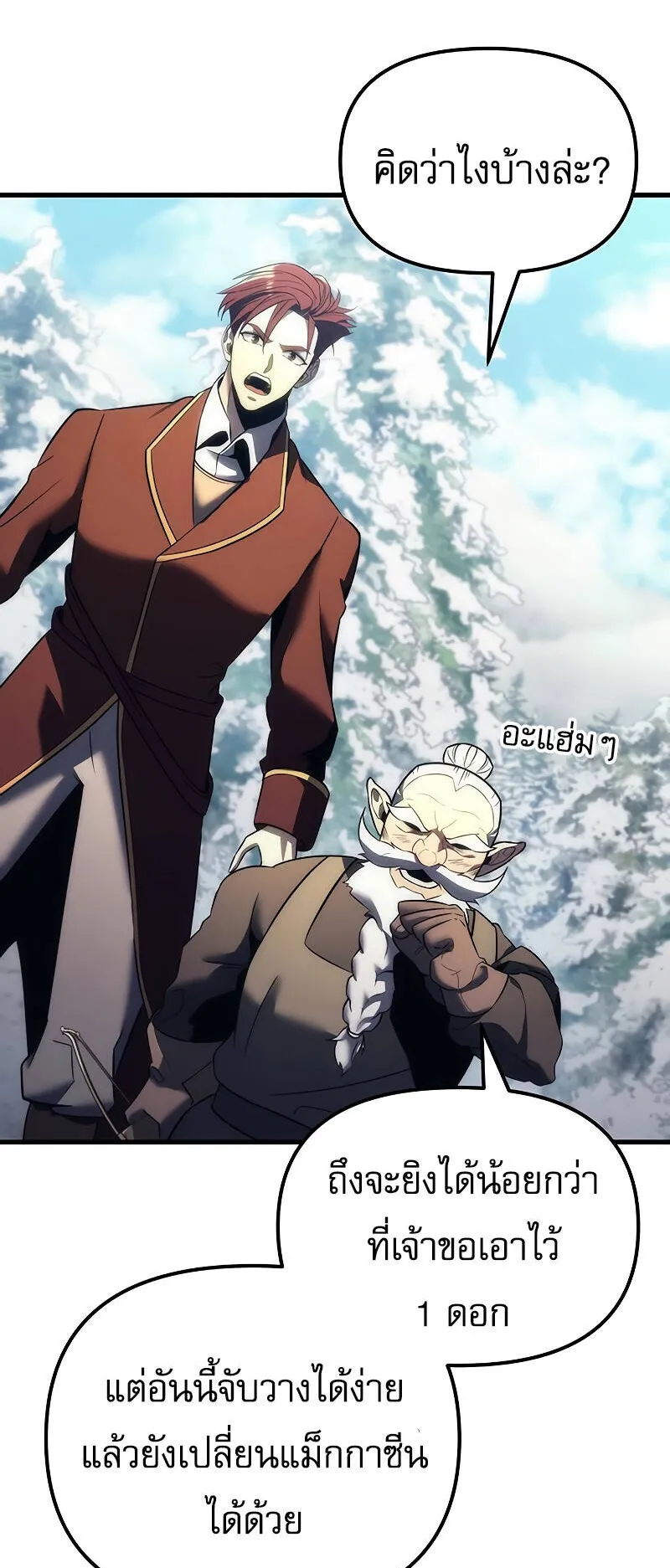 Regressor of the Fallen Family ตอนที่ 11 หน้า 79