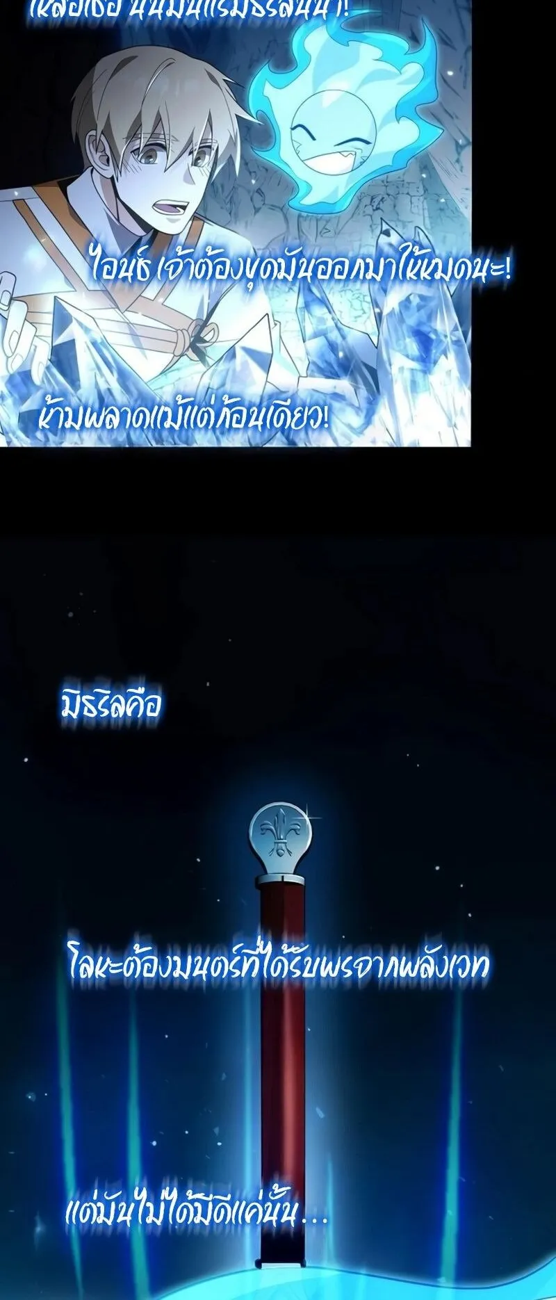 A Cadet Becomes a Prophet ตอนที่ 13 หน้า 61