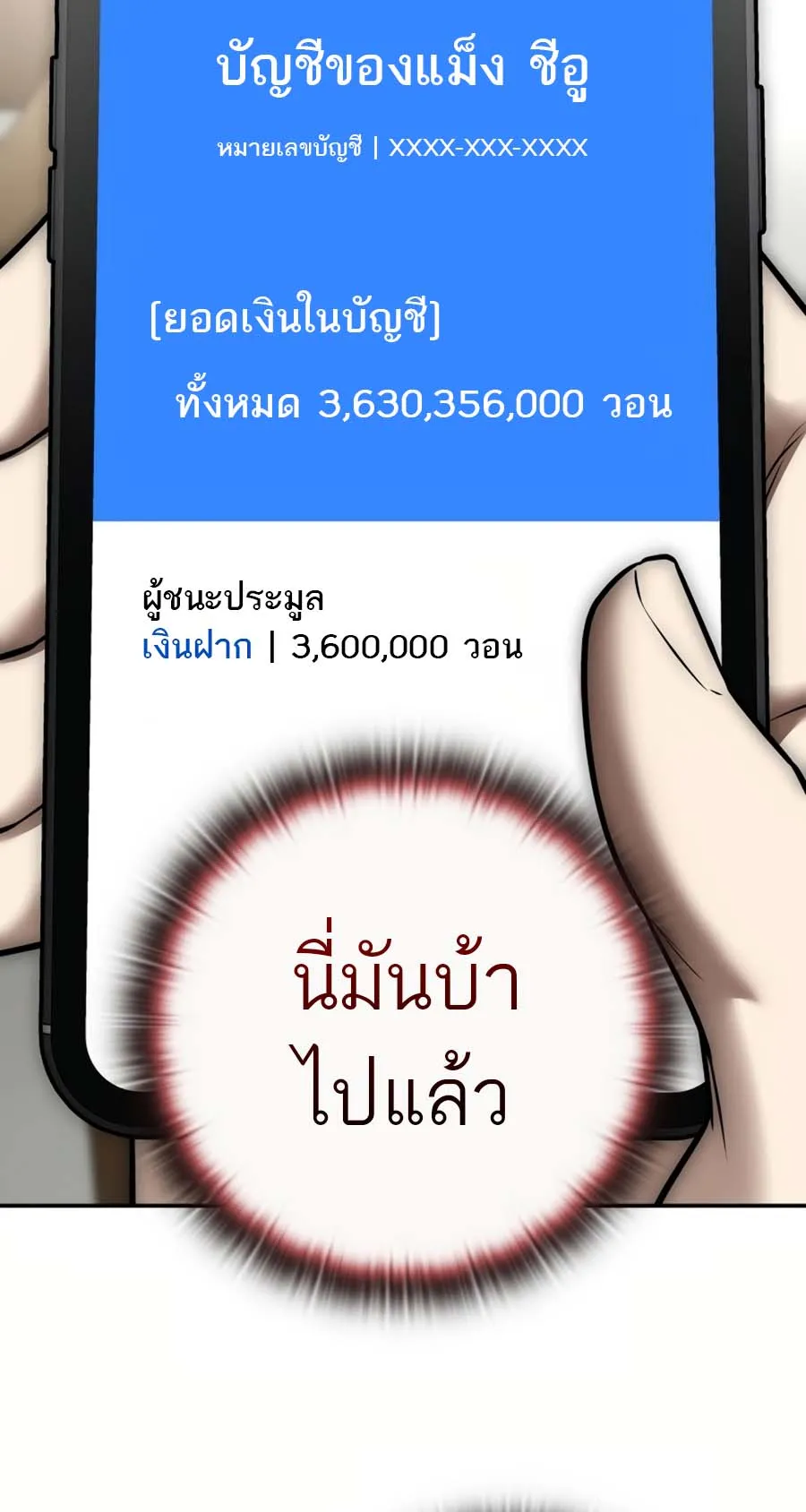 Subscribed To The Transcendental Channels ตอนที่ 13 หน้า 59