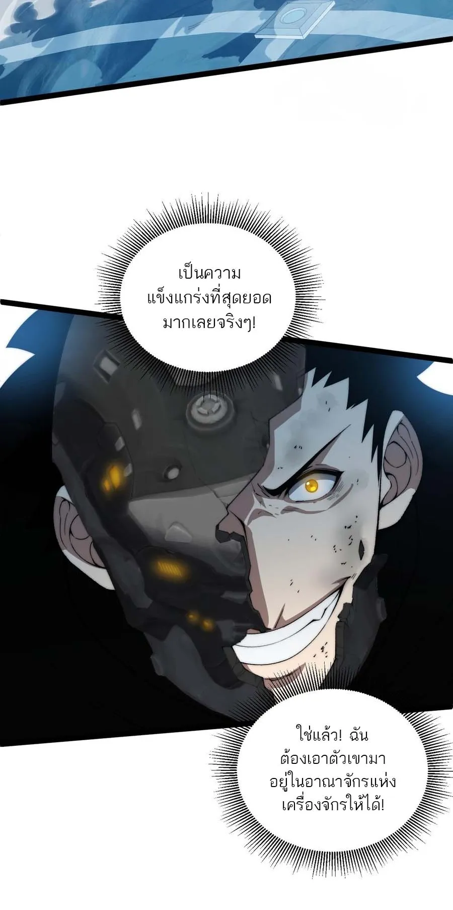 Maxed Strength Necromancer ตอนที่ 14 หน้า 38