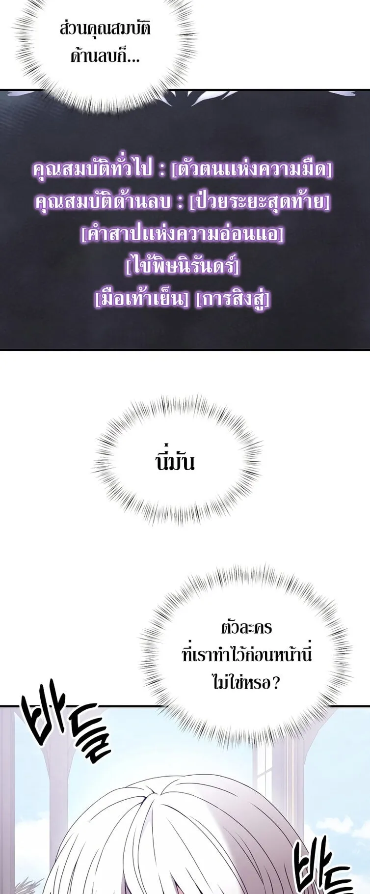 Terminally-Ill Genius Dark Knight ตอนที่ 1 หน้า 97