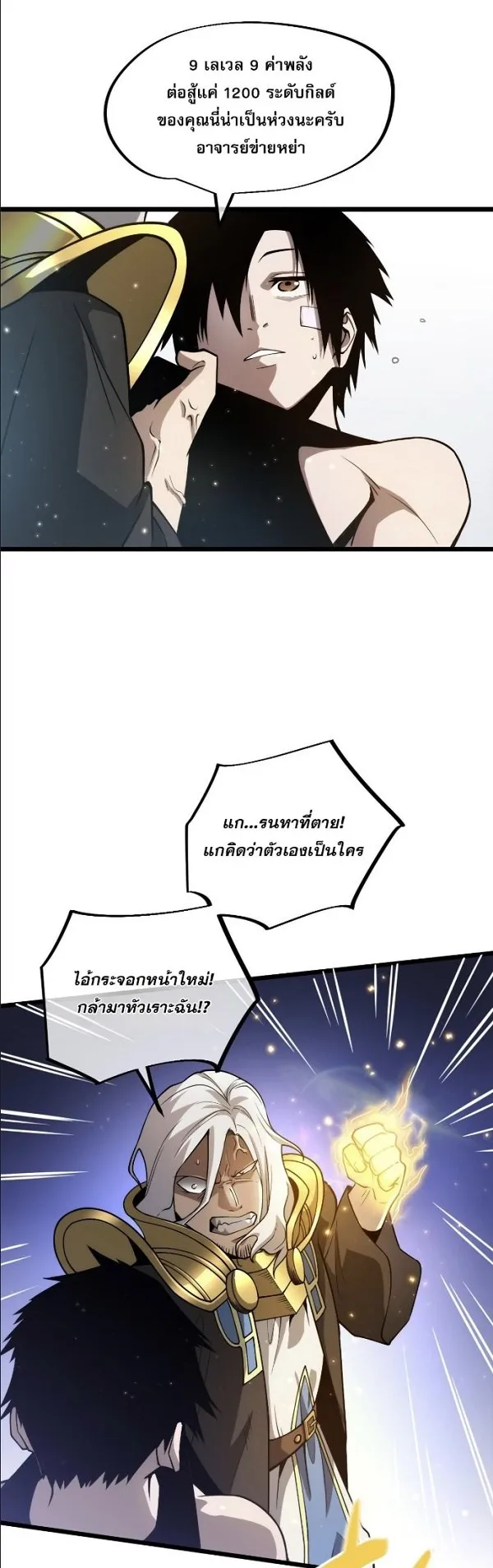 Become the Strongest Hero Through the Cheat System ตอนที่ 7 หน้า 8