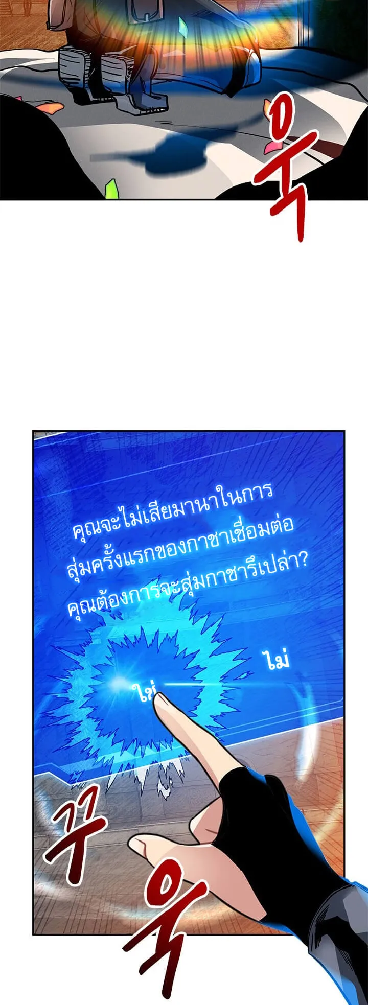 SSS-Class Gacha Hunter ตอนที่ 7 หน้า 59