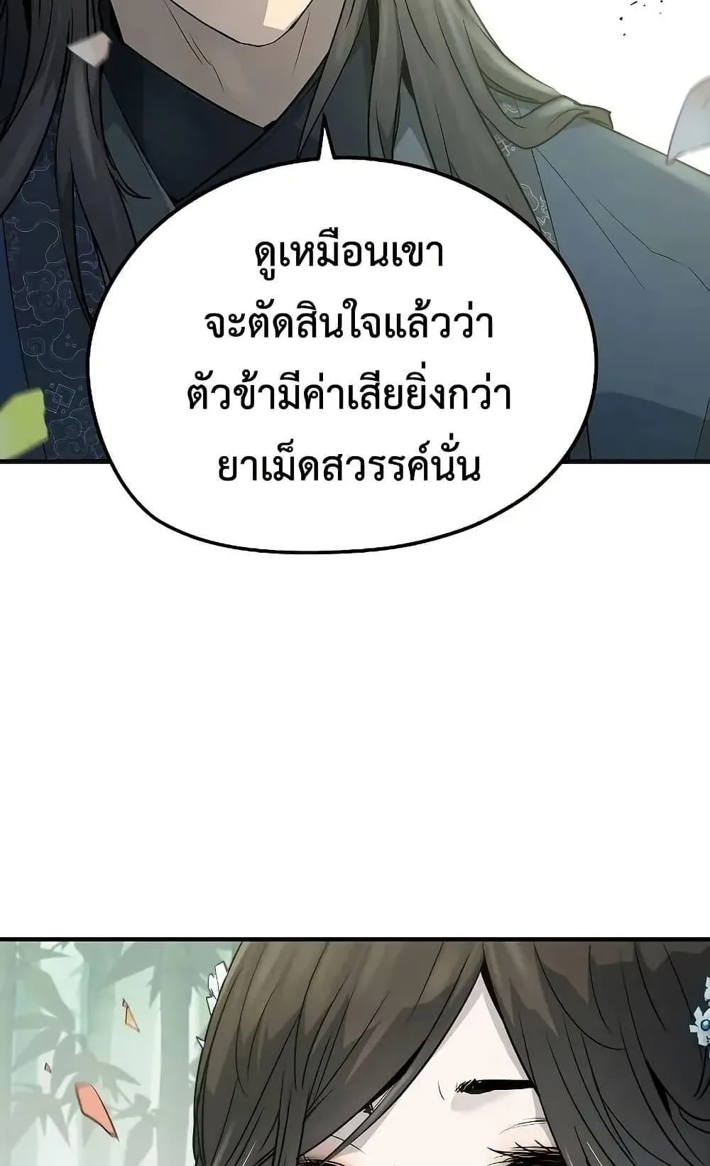 Absolute Regression ตอนที่ 35 หน้า 47