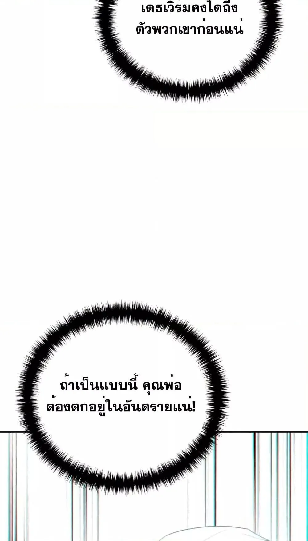 Star-Embracing Swordmaster ตอนที่ 30 หน้า 105