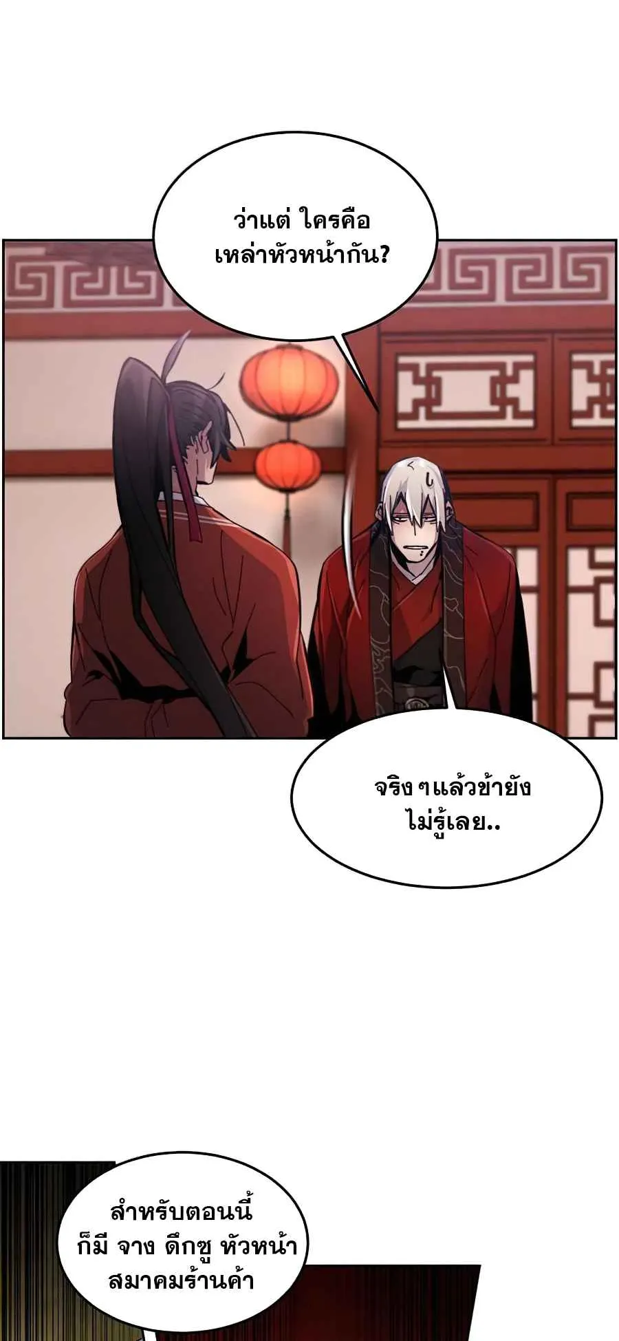 Return of the Mad Demon ตอนที่ 16 หน้า 29