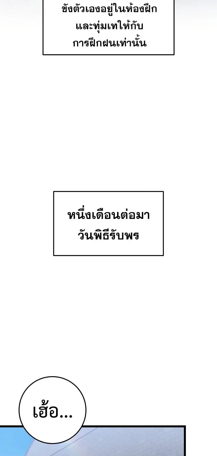 A Dragonslayer’s Peerless Regression ตอนที่ 6 หน้า 17