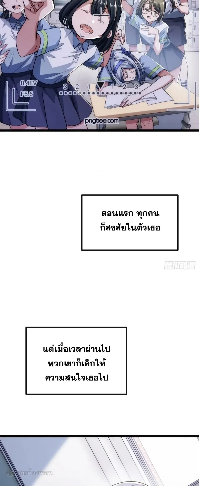 Infinite Evolution From Zero ตอนที่ 2 หน้า 8