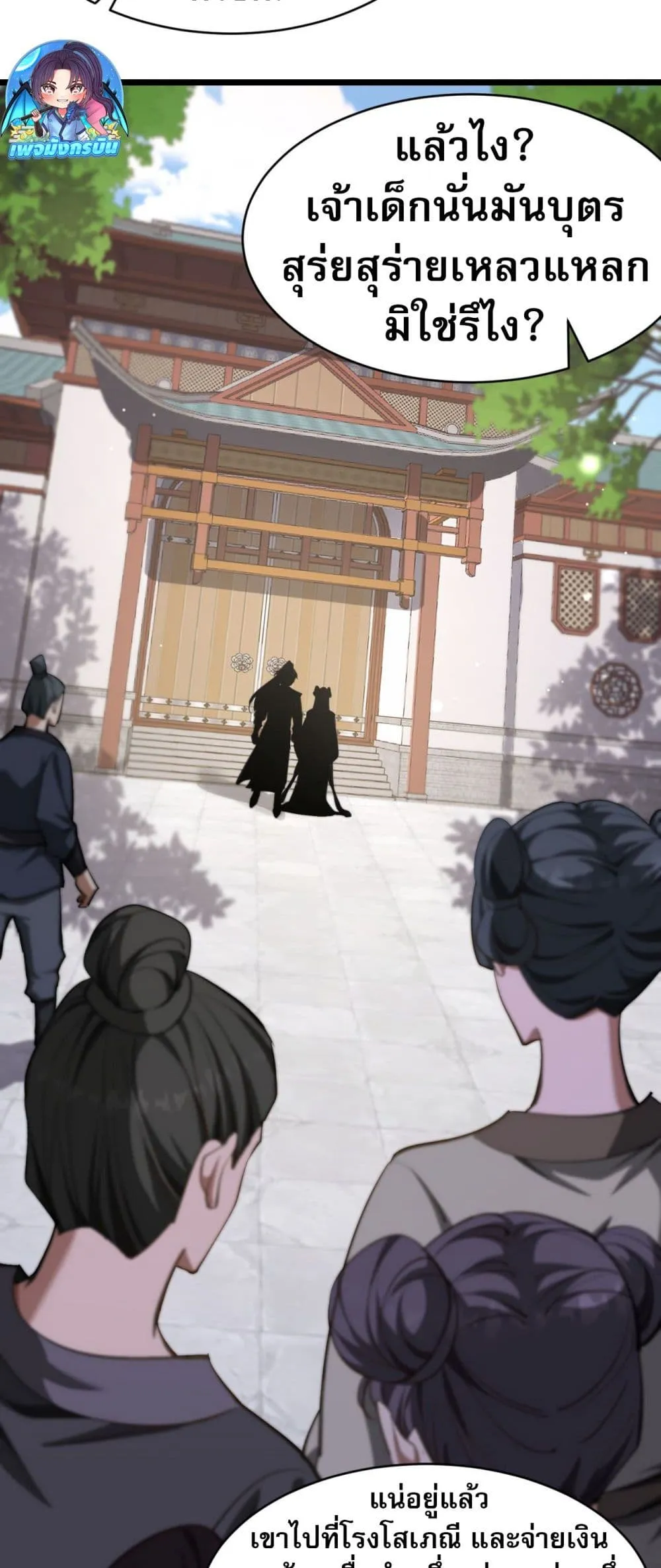 The prodigal Taoist son ตอนที่ 4 หน้า 28