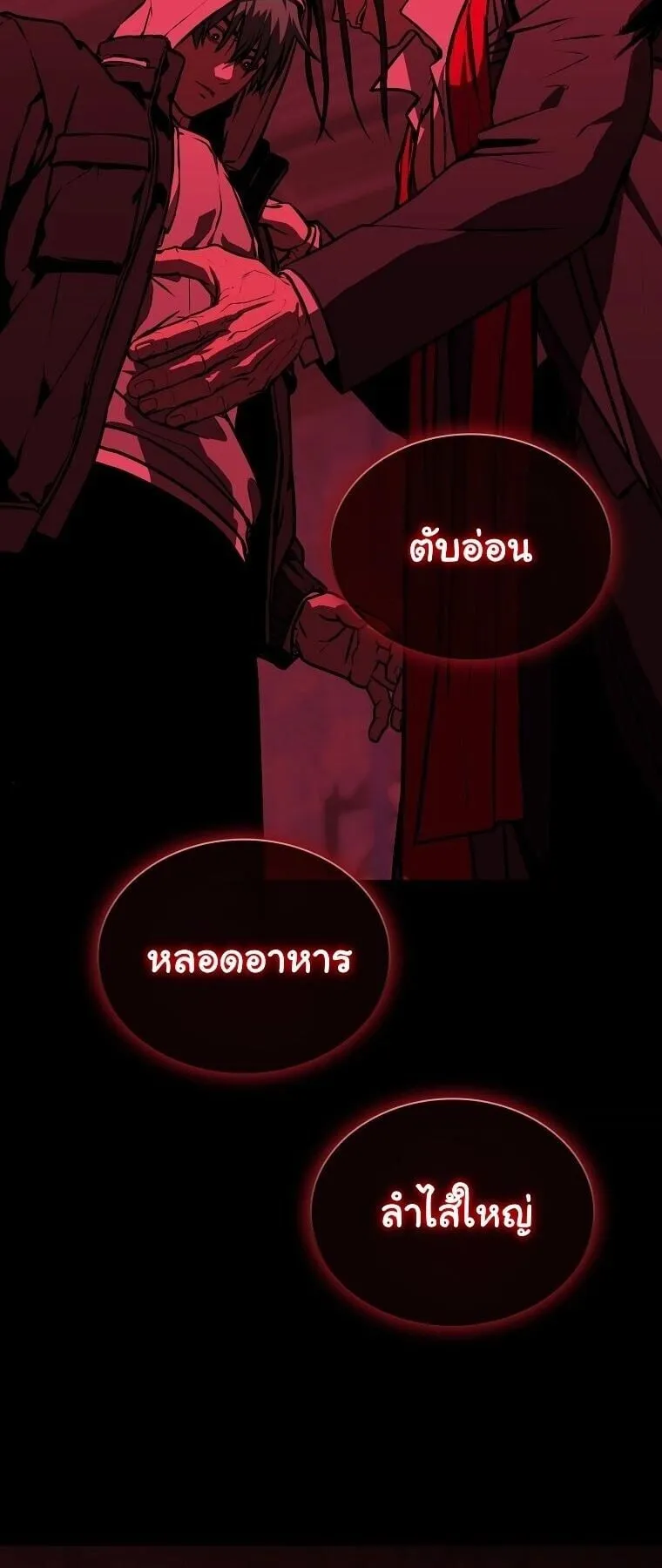 Chronicles of the Moonlit Night ตอนที่ 31 หน้า 12