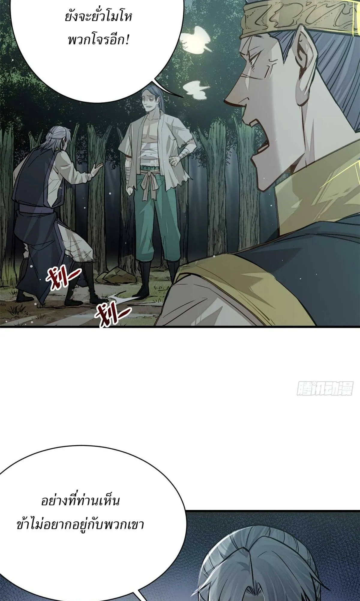 Heart Demon ตอนที่ 8 หน้า 6