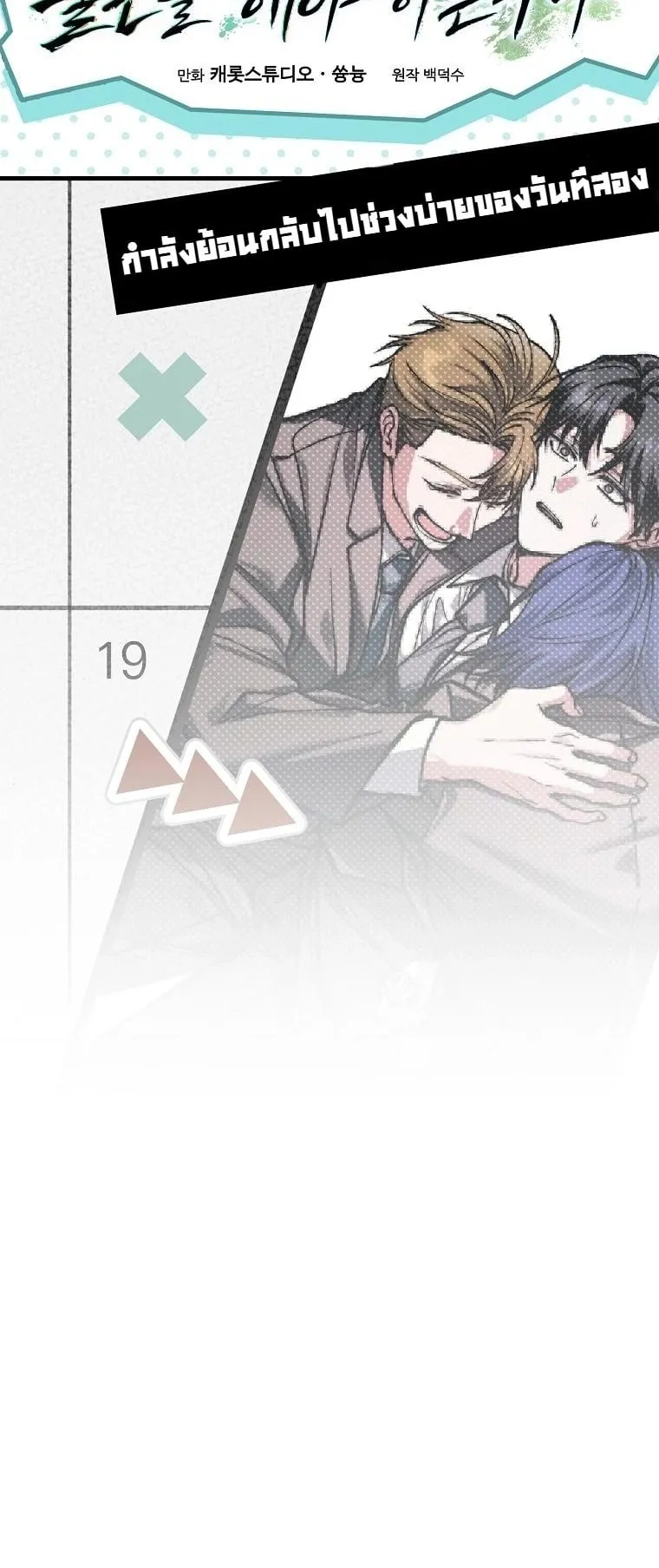 Got Dropped into a Ghost Story, Still Gotta Work ตอนที่ 16 หน้า 18