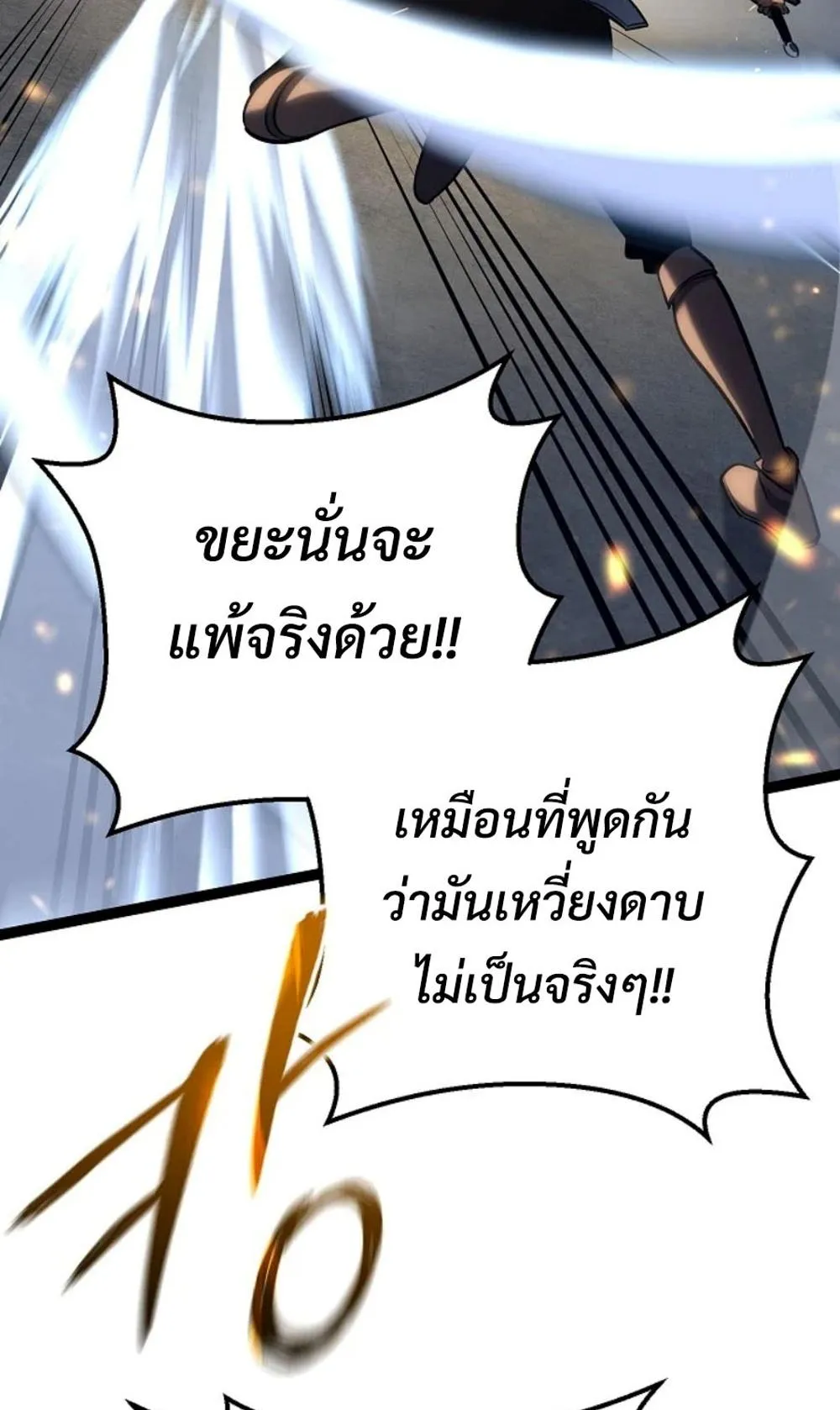 Regressing as the Reincarnated Bastard of the Sword Clan ตอนที่ 4 หน้า 113