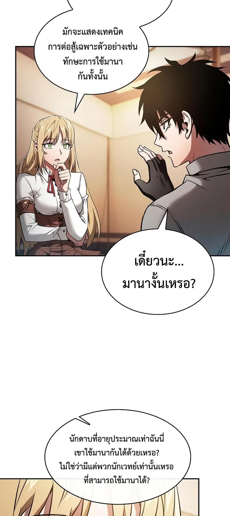 Academy’s Genius Swordmaster ตอนที่ 9 หน้า 47