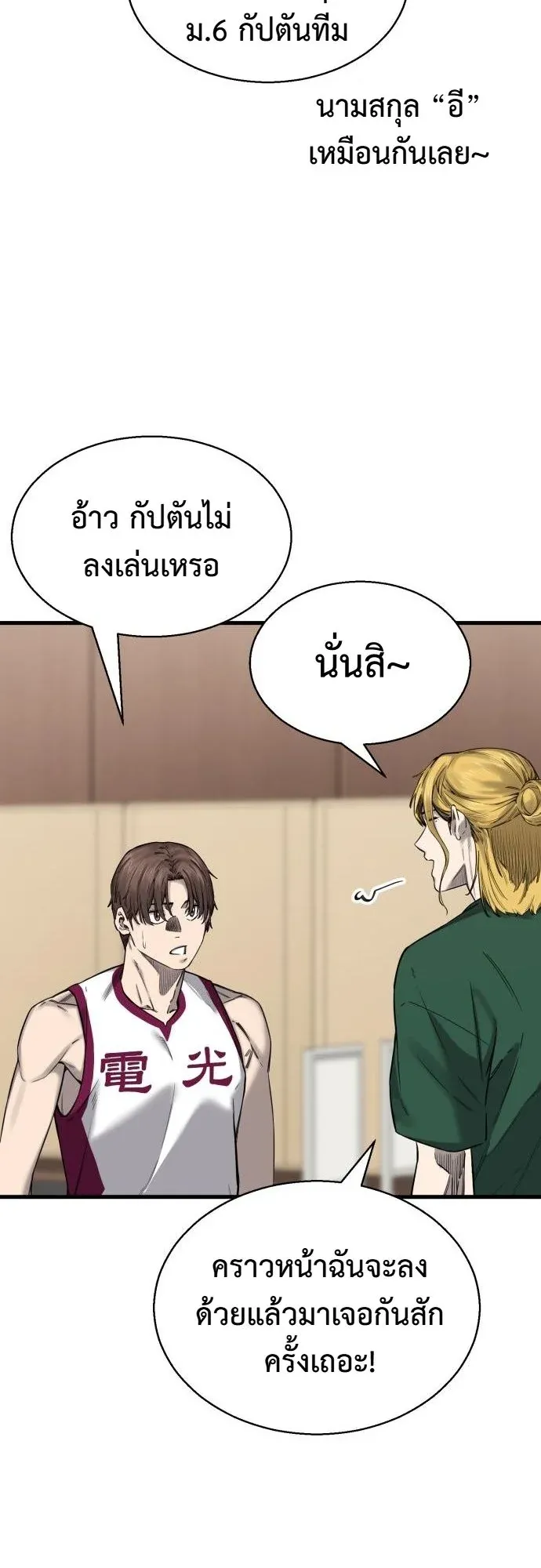 Ankle Breaker ตอนที่ 4 หน้า 85