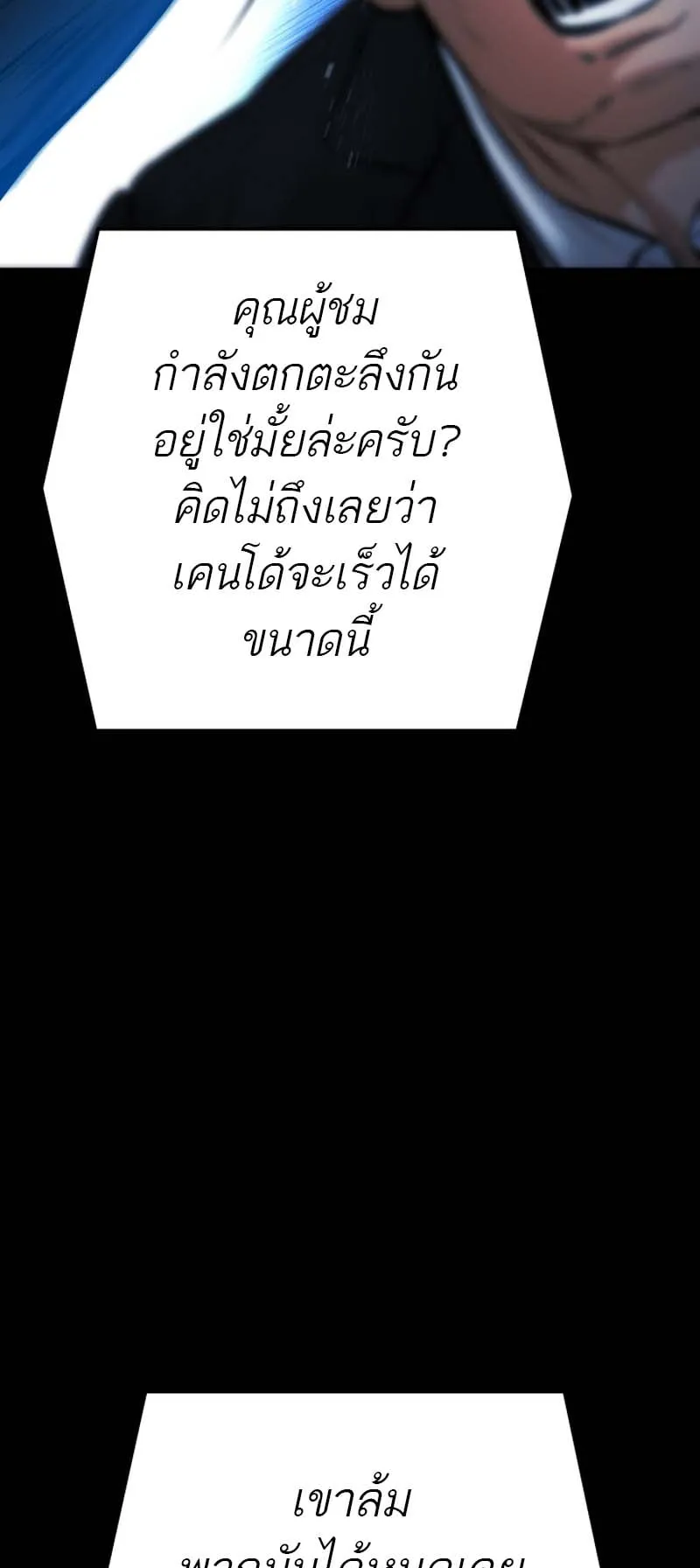 Blade of Retribution ตอนที่ 14 หน้า 53