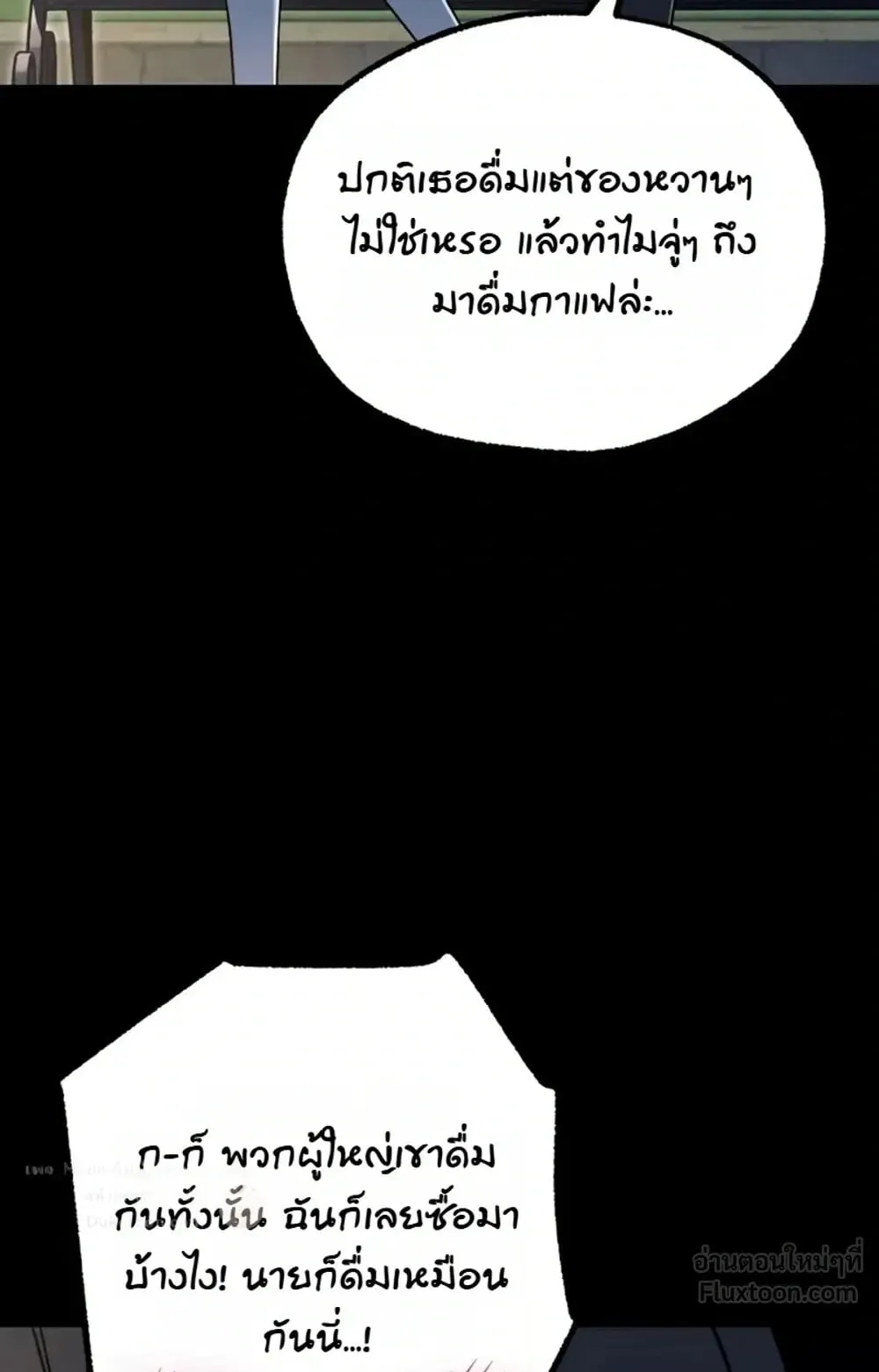 I Took Over The Academy With a Single Sashimi Knife ตอนที่ 94 หน้า 89