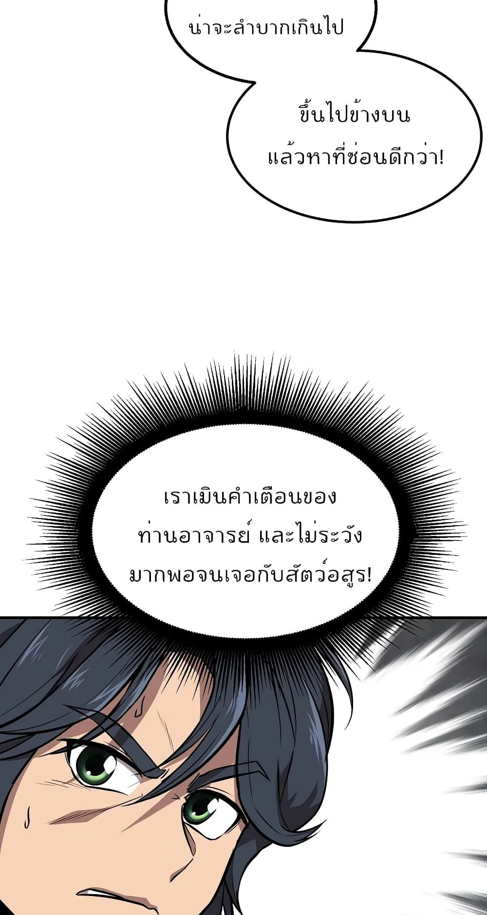 Millennium Spinning ตอนที่ 4.2 หน้า 23