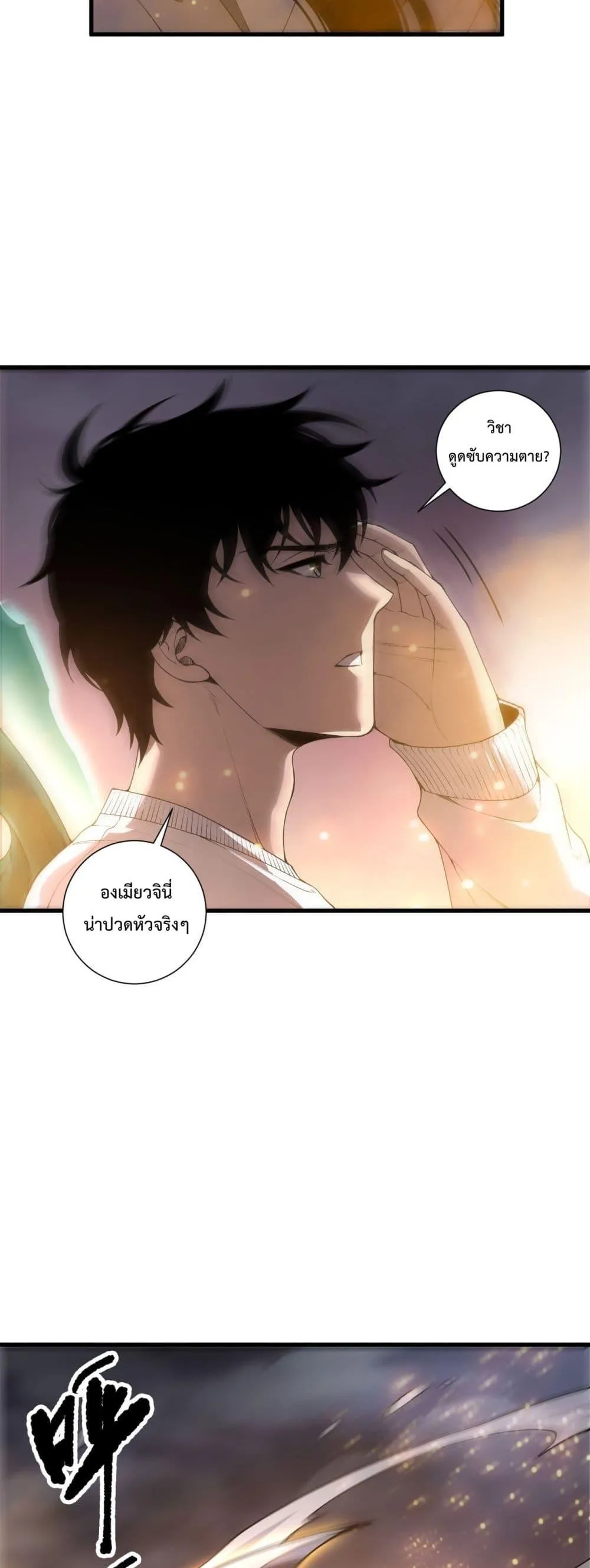 Disastrous Necromancer ตอนที่ 214 หน้า 5