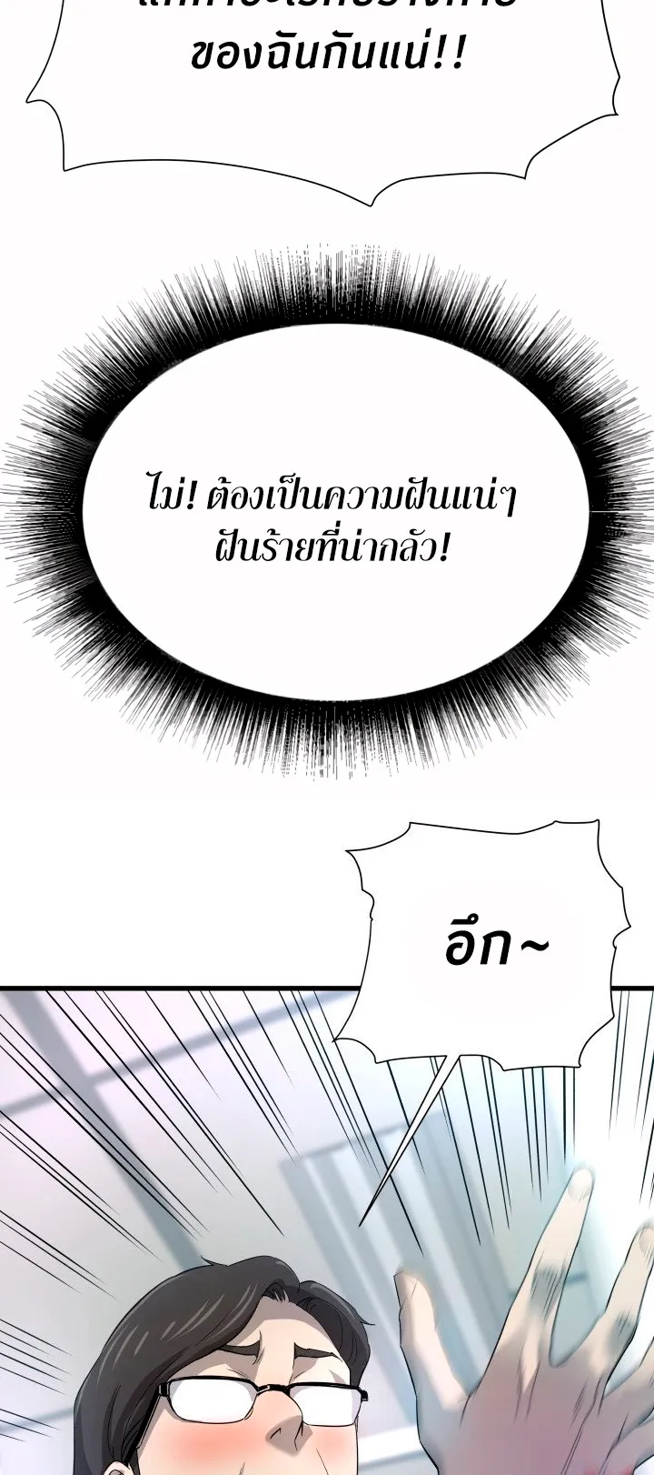Han Dae Sung Returned From Hell ตอนที่ 1 หน้า 91