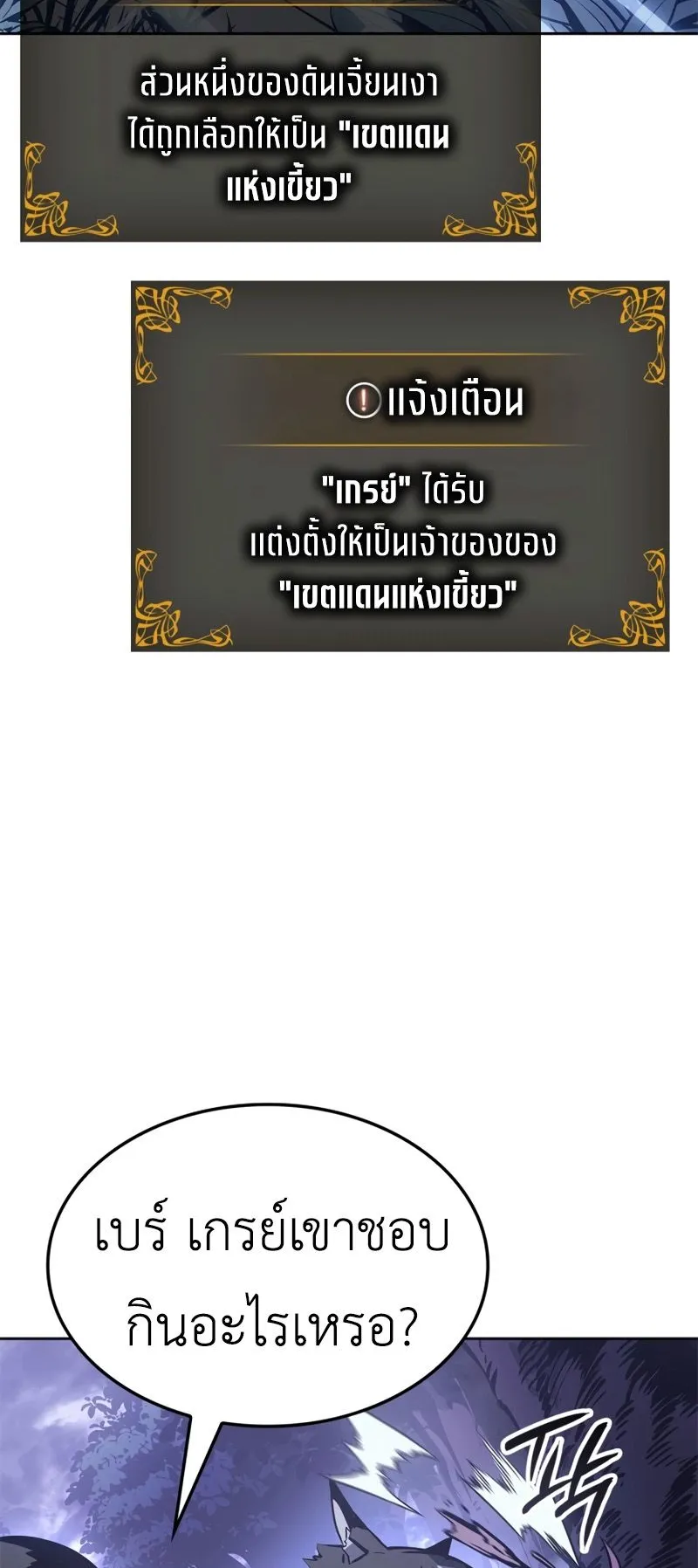 Solo Leveling: Ragnarok ตอนที่ 14 หน้า 31