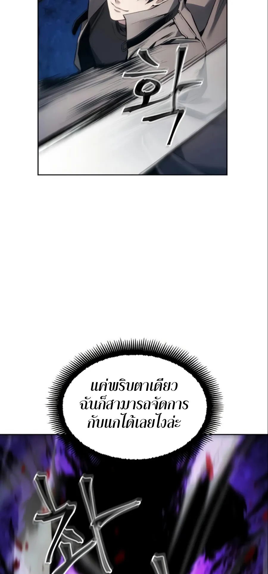 How To Live As a Villain ตอนที่ 11 หน้า 40