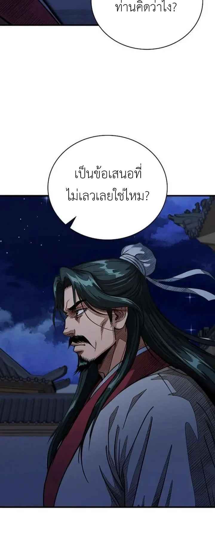 The Divine Sword of the Demonic Path ตอนที่ 29 หน้า 25