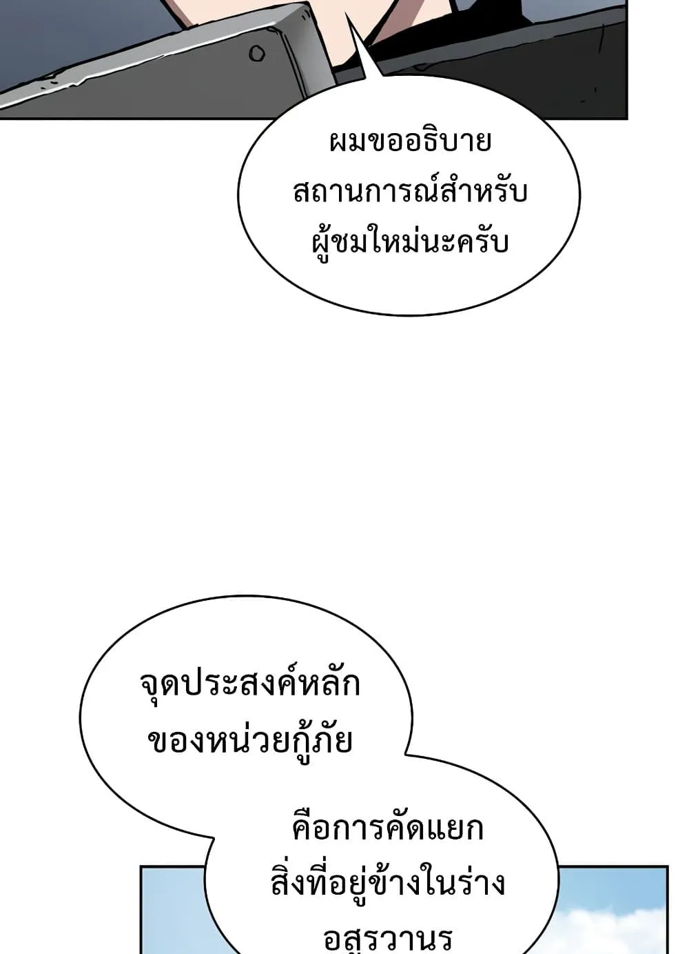 Is This Hunter for Real ตอนที่ 3 หน้า 73
