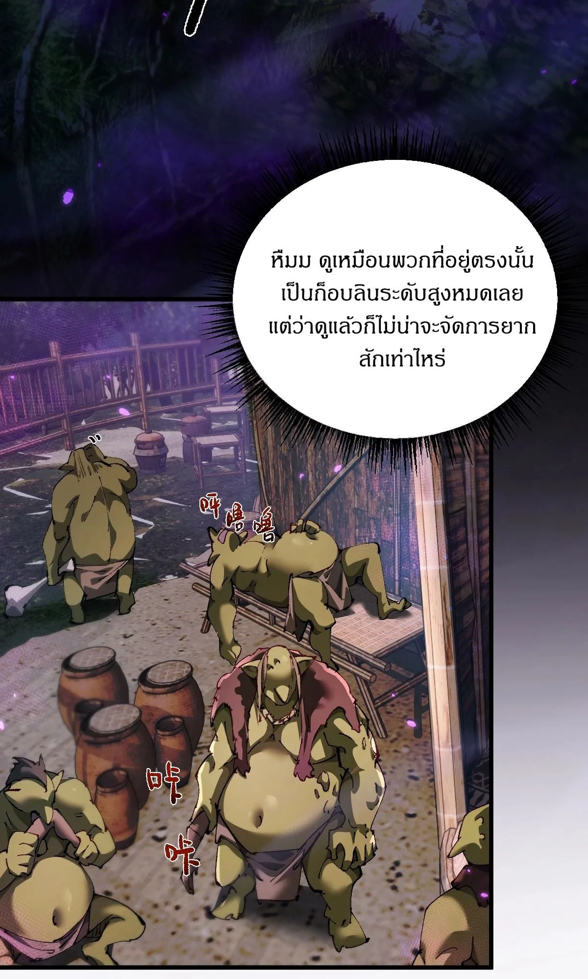 From Goblin to Goblin God ตอนที่ 12 หน้า 52