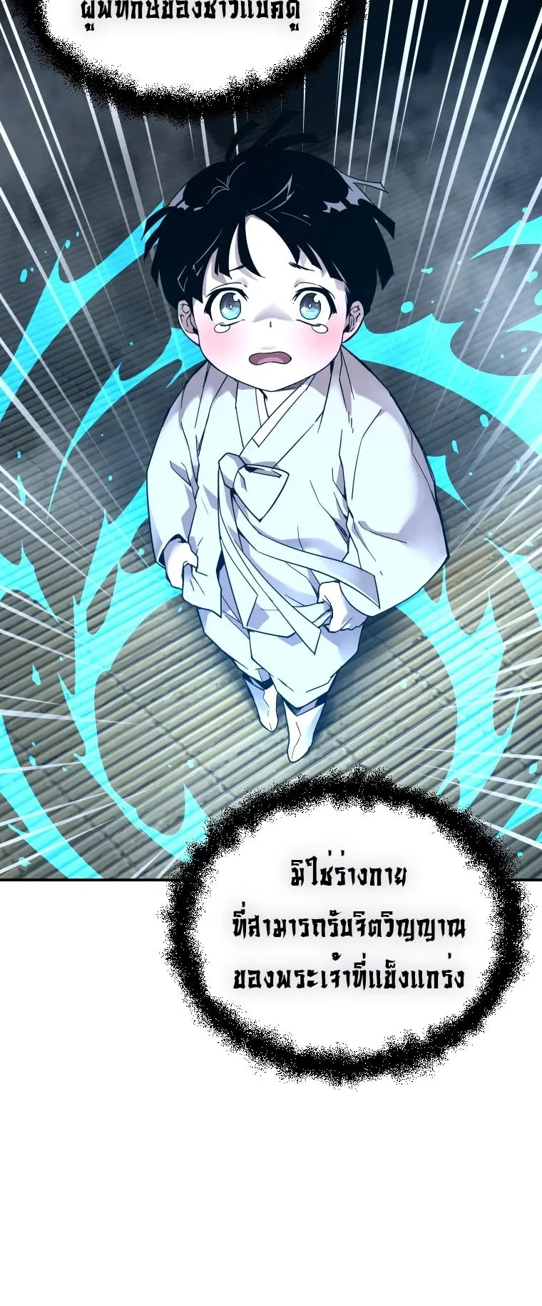 A Mystery Story – The Shaman ตอนที่ 5 หน้า 42