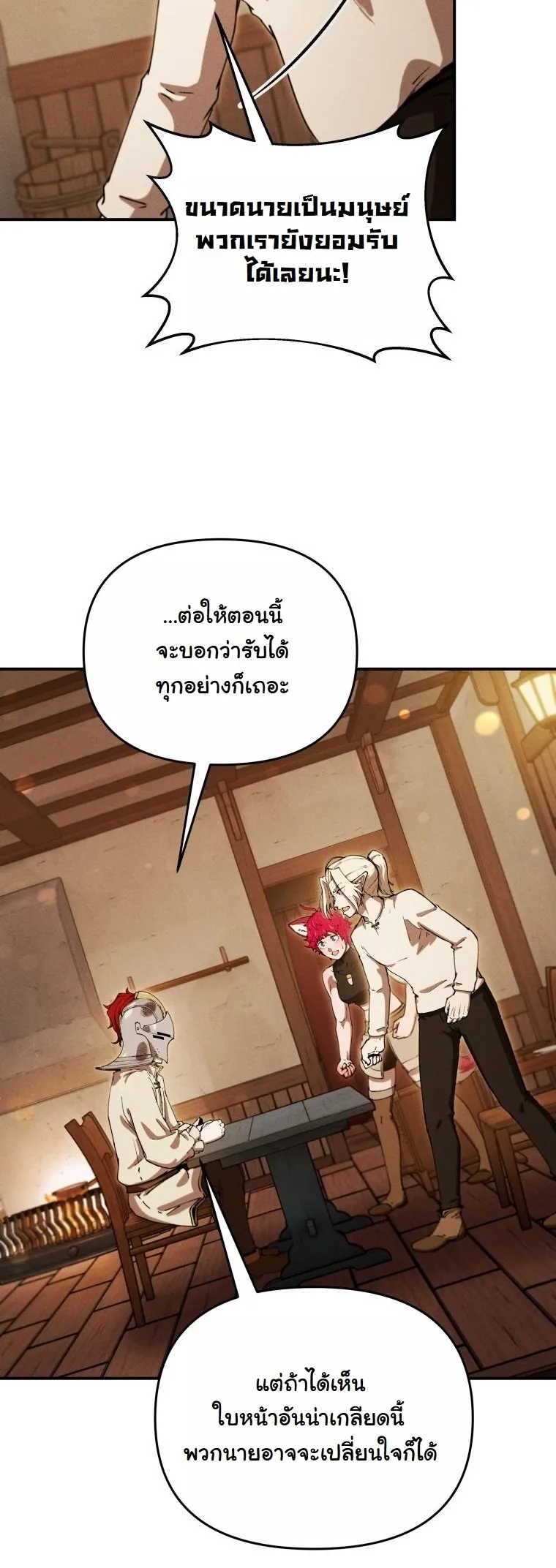 Revenge on the Tyrant Dragon ตอนที่ 25 หน้า 43