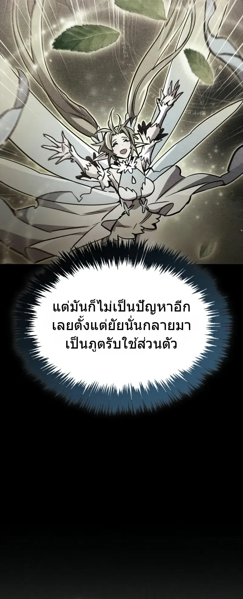 The Player Hides His Past ตอนที่ 92 หน้า 90