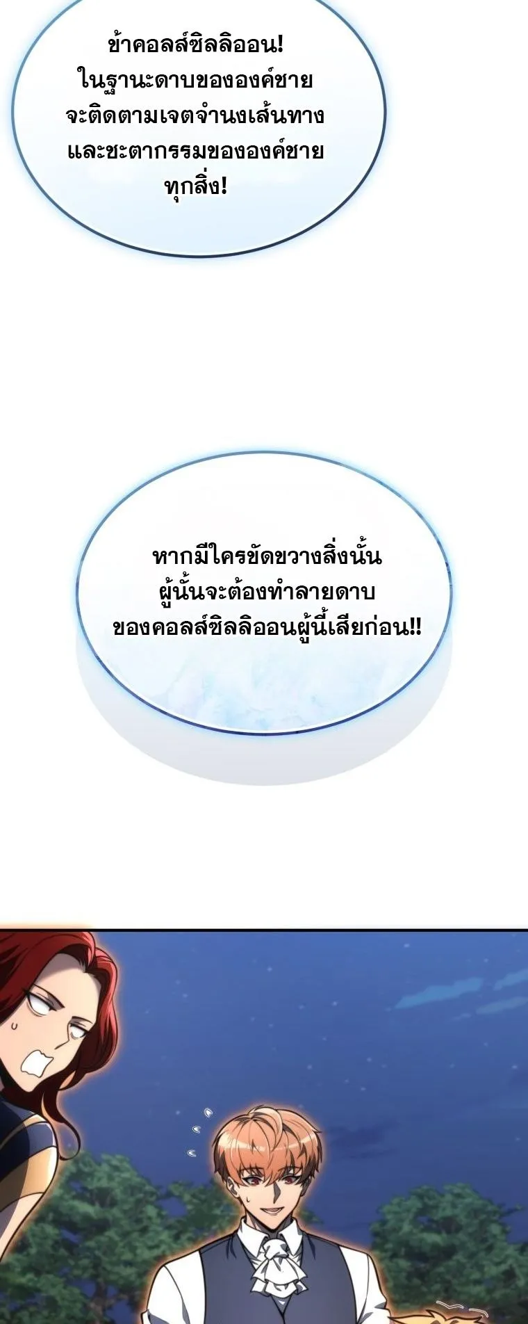 God-Tier Extra’s Ultimate Guide ตอนที่ 4 หน้า 63